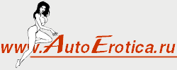 www.autoerotica.ru